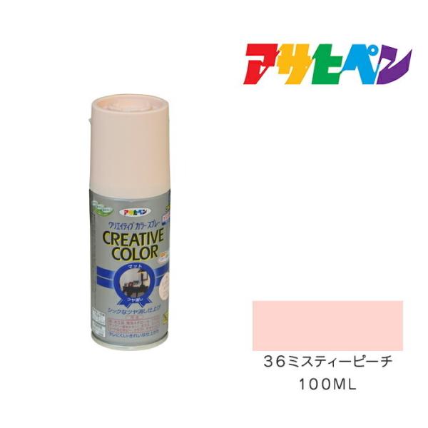 クリエイティブカラースプレー １００ml  ３６ミスティーピーチ アサヒペン スプレー塗料 塗装