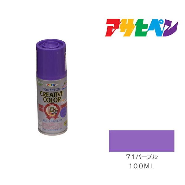 クリエイティブカラースプレー １００ml  ７１パープル アサヒペン スプレー塗料