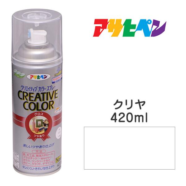 スプレー塗料 アサヒペン クリエイティブカラースプレー クリヤ ツヤあり 420ml 日光や雨に強い...