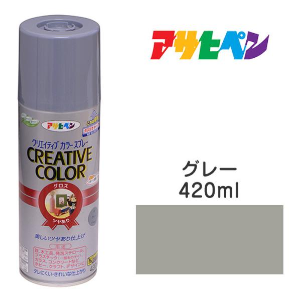 スプレー塗料 アサヒペン クリエイティブカラースプレー グレー ツヤあり 420ml 日光や雨に強い...