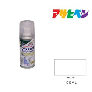 プラスチック用プライマー スプレー アサヒペン 100ml クリヤ 塗料 塗装 ペンキ 下塗り クリア 透明 密着力