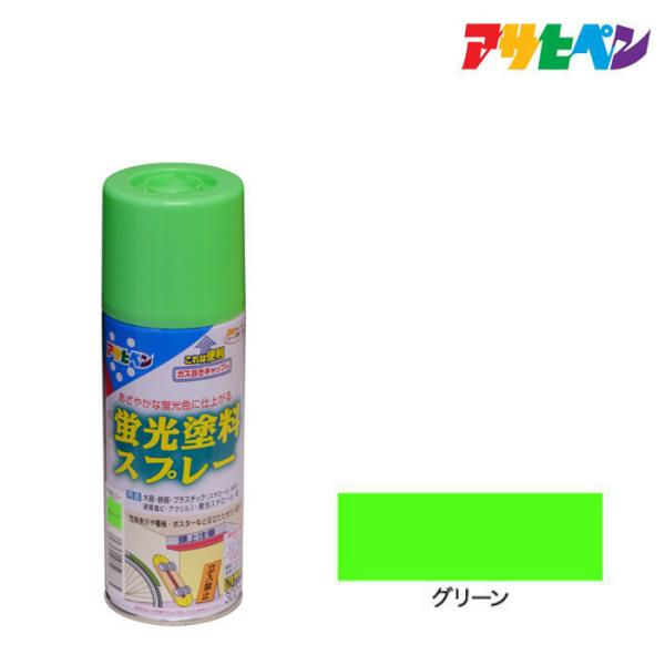 スプレー塗料 アサヒペン 蛍光塗料スプレー 300ml グリーン