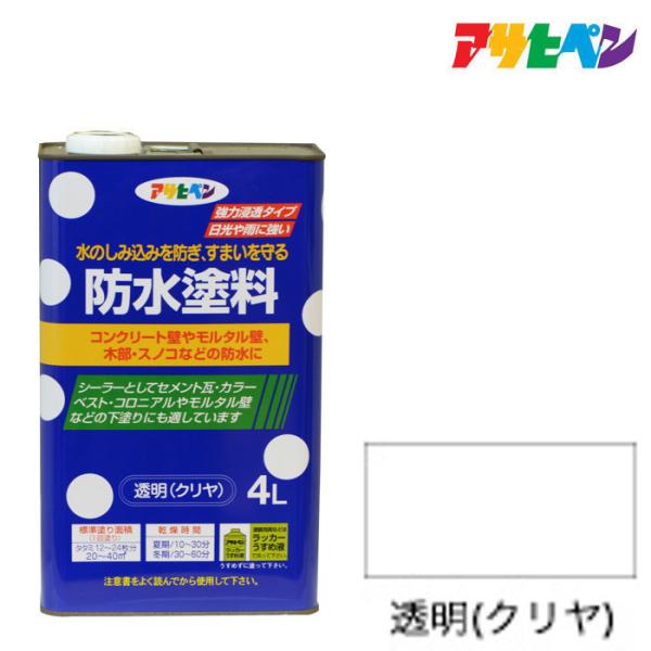 防水塗料 アサヒペン 防水塗料 4L コンクリートやモルタルに