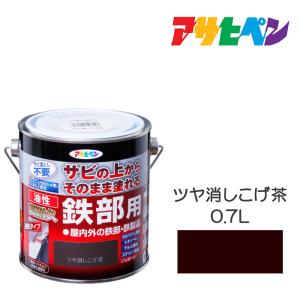 アサヒペン 油性高耐久鉄部用 1/12L ツヤ消しこげ茶 油性塗料 ペンキ