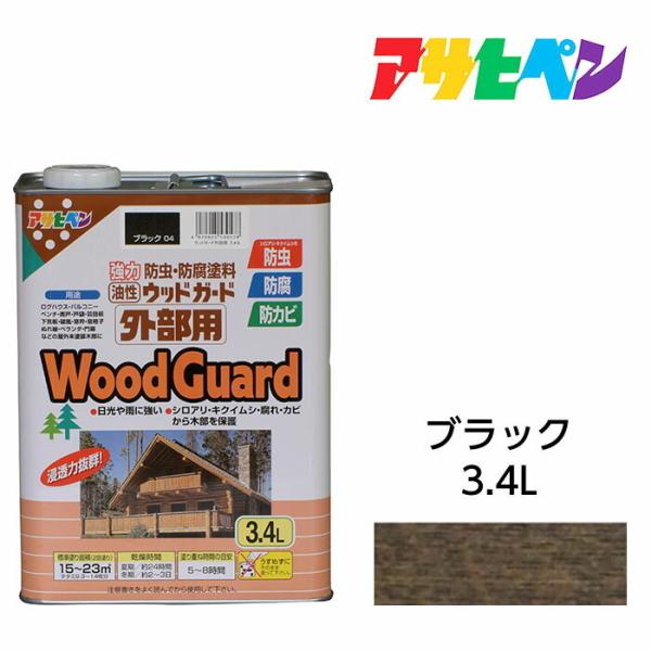 油性ウッドガード　外部用3.4Ｌ　ブラック　油性塗料