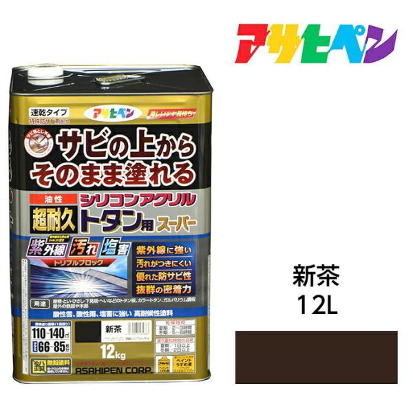 油性塗料・ペンキ アサヒペン 油性超耐久シリコンアクリルトタン用 新茶 12kg サビの上からそのま...