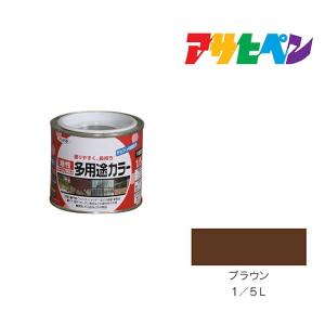 油性多用途カラー アサヒペン 1/5L ブラウン 油性塗料 塗装 ペンキ