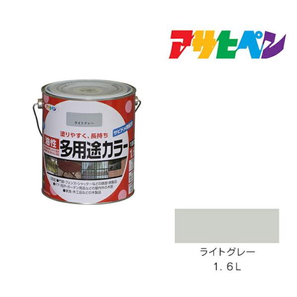 油性多用途カラー 1.6L ライトグレー アサヒペン 油性塗料 塗装 ペンキ