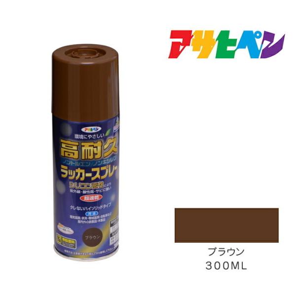 高耐久ラッカースプレー 300ml ブラウン アサヒペン スプレー塗料 塗装 ペンキ