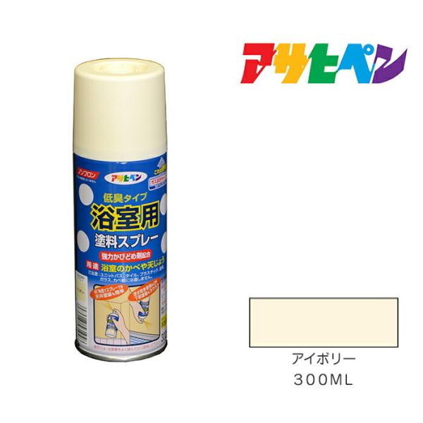 浴室用塗料スプレー アサヒペン ３００ml  アイボリー スプレー塗料 塗装 ペンキ