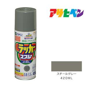 アスペンラッカースプレー アサヒペン 420ml スチールグレー スプレー塗料 塗装 ペンキ
