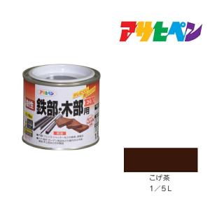アサヒペン 水性多用途カラー 1.6L ブラウン 水性塗料 ペンキ 茶色系