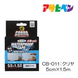COBRA 超強力防水テープ 5cm×1.5m CB-011:透明クリヤ アサヒペン