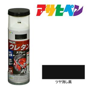 アサヒペン スプレー塗料 弱溶剤型2液 ウレタンスプレー 黒