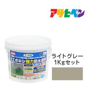 ★新品50%OFF★アサヒペン　エポキシ強力防水塗料　色→ライトグレー アサヒペン 水性エポキシ強力防水塗料 1KGセット ライトグレー ▽195