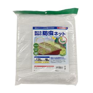 掘り出し物市　コーデックスやアガベの防虫に　減農薬　無農薬栽培　防虫ネット１ＭＭ目　1.35ｍｘ10ｍ　透光率約90%　●