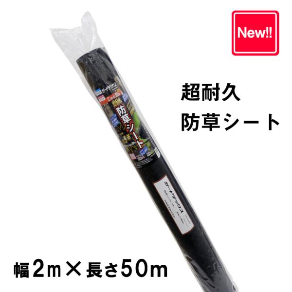 防草シート ガードテックス MKB   2ｍ×50ｍ　デュポン　プランテックス (メーカー直送品 送...