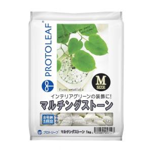 マルチングストーンM 1kg プロトリーフ