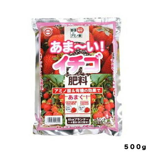 あまーいイチゴ肥料｜５００Ｇ｜東商｜園芸用品・ガーデニング用品