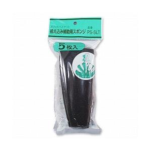 植込み補助用スポンジ 5枚入