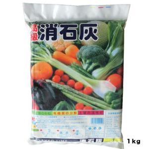 消石灰 1kg 朝日アグリア 園芸 ガーデニング 家庭菜園 肥料