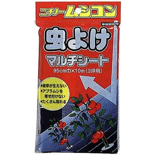 ムシコンミニ　虫よけマルチ｜９５cmＸ１０m｜ニチノー｜園芸用品・ガーデニング用品　防虫