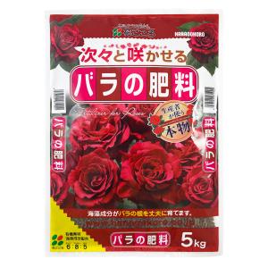 バラの肥料花ごころ 5kg ローズガーデン 薔薇｜ドンドンエース