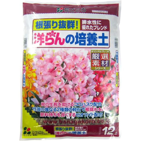 洋ランの培養土｜１２Ｌ｜花ごころ｜園芸用品・ガーデニング用品