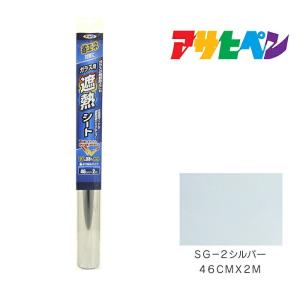 アサヒペン 遮熱対策 ガラス用遮熱シート 92cm×2m SG-21クリヤ・透明