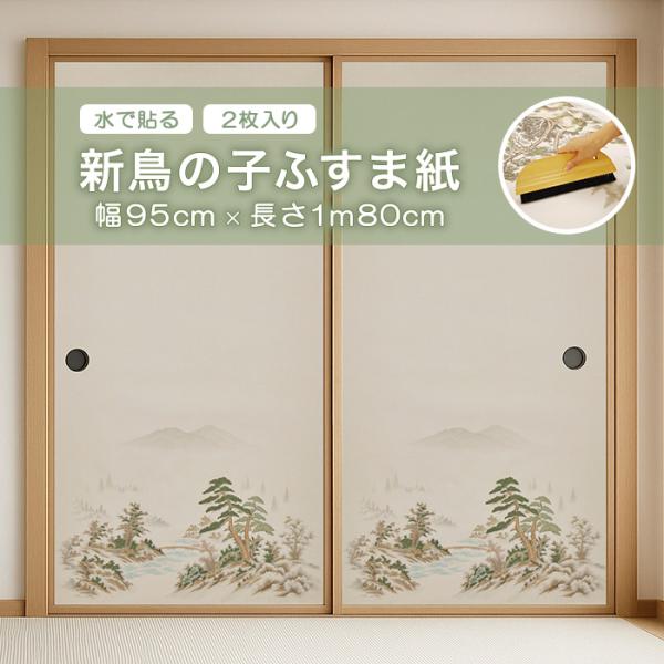 新鳥の子ふすま紙 アサヒペン 幅95cm×長さ1m80cm 2枚入り 水で貼れる NO.11