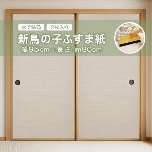 襖紙 新鳥の子ふすま紙 アサヒペン 幅95cm×長さ1m80cm 2枚入り 水で貼れる NO.13｜ドンドンマーケット