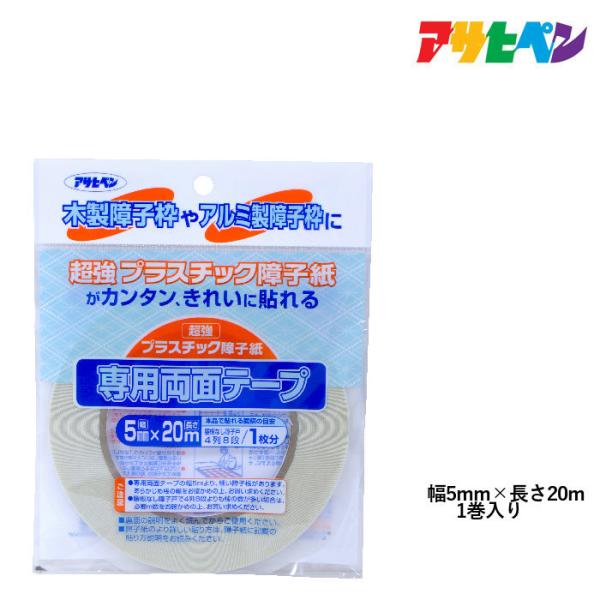 障子紙 アサヒペン UV超強プラスチック障子紙テープ 5mmX20m PT-20