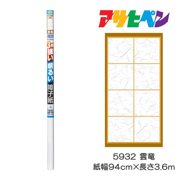 UVカット3倍強い明るい障子紙 5932 雲竜 障子1枚貼り 紙幅94cm×長さ3.6m 白 アサヒ...