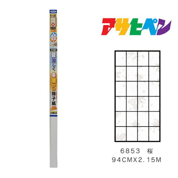 夏涼しく冬暖かい障子紙　アサヒペン　９４cmＸ２．１５m　６８５３　桜