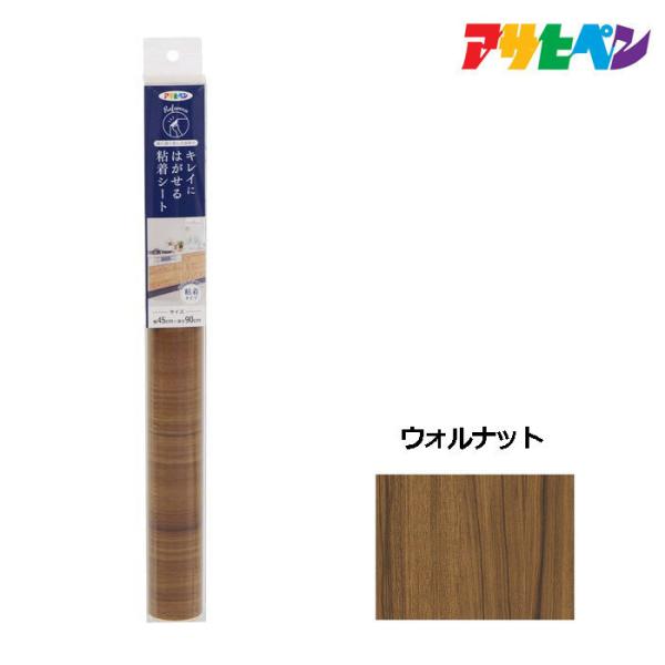 アサヒペン キレイにはがせる粘着シート 45cmX90cm RF-206ウォルナット リメイクシート