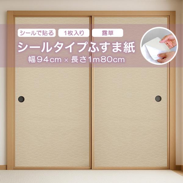 シールタイプふすま紙 アサヒペン 94cmX180cm NO.353 露草 襖紙