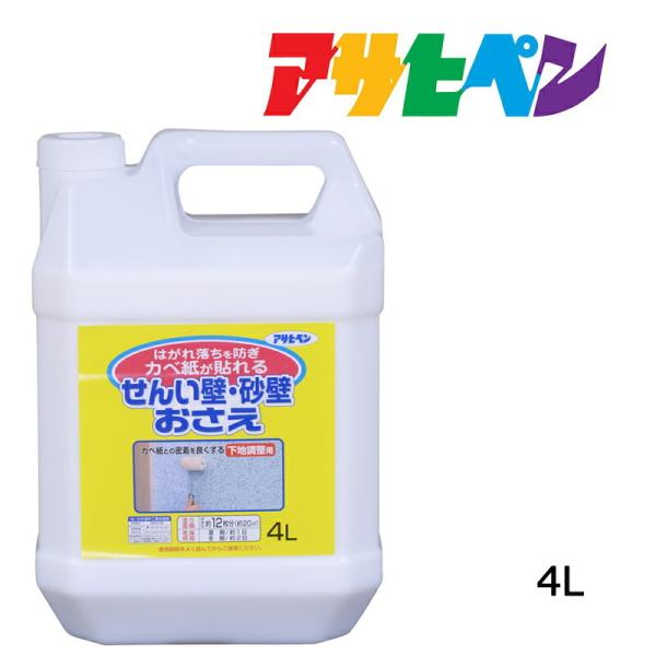 カベ紙下地剤 アサヒペン せんい壁・砂壁おさえ 4L せんい壁・砂壁にカベ紙が貼れる