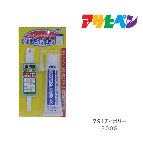 カベ紙用ジョイントコーク　アサヒペン　２００Ｇ　７９１アイボリー