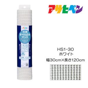 抗菌すべりどめマット 30cm×120cm HS1-30 ホワイト アサヒペン 家具 ラグ フローリング保護 キズ防止