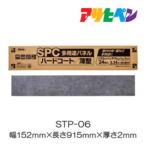 SPC多用途パネル STP-06 1ケース 24枚入り アサヒペン