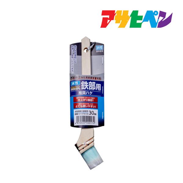 水性高耐久鉄部用推奨ハケ 30mm アサヒペン ハケ はけ 刷毛