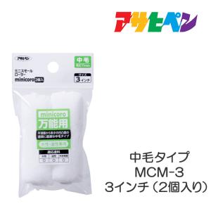 ミニスモールローラー minicoro 3インチの高価買取価格