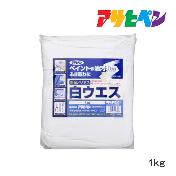 アサヒペン　新品メリヤス白ウエス　1kg