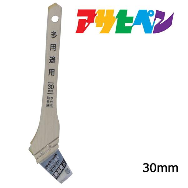 刷毛 アサヒペン お得用多用途用ハケ OT-30 30mm 水性・油性塗料兼用