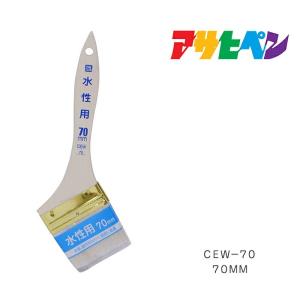 PC水性用 アサヒペン 70mm CEW-70 塗装用品 刷毛 はけ ハケ