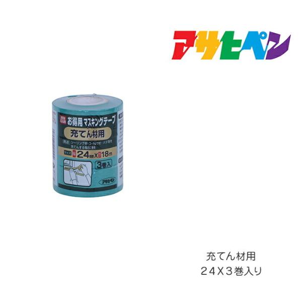PCお徳用マスキングテープ アサヒペン 24X3巻入り 充てん材用