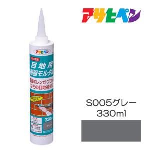 補修材 アサヒペン 目地用樹脂モルタル 330ml S005グレー レンガ・ブロックの目地補修に