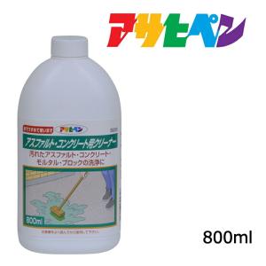アスファルト・コンクリート洗浄 アサヒペン アスファルト・コンクリート用クリーナー 800ml S026
