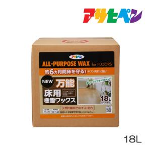 NEW万能床用樹脂ワックス(18L) アサヒペン フロアワックス すべり止め 天然抗菌剤 (竹エキス) 除菌剤 (グリシン系消毒薬品) 配合