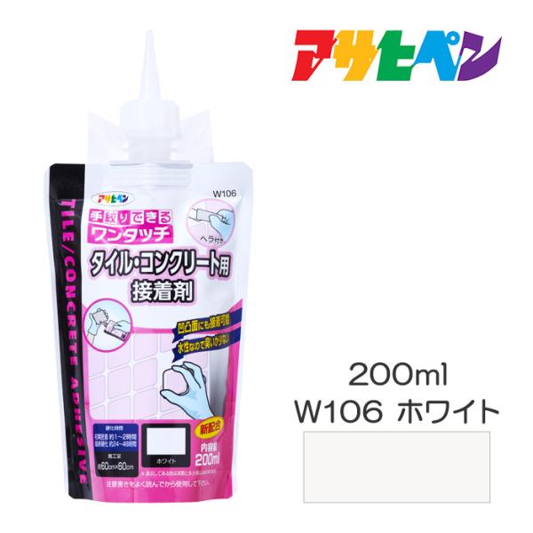 ワンタッチ タイル・コンクリート用接着剤 200ml アサヒペン 